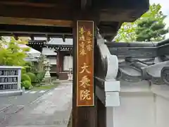 大乗院(京都府)