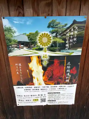 善福寺(大阪府)