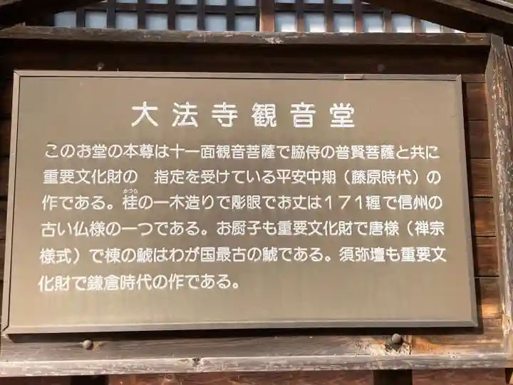 国宝 大法寺(長野県)
