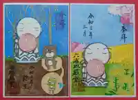 泥牛庵の御朱印