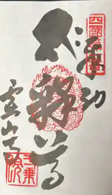 霊山寺(徳島県)