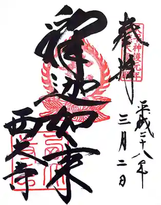 御朱印