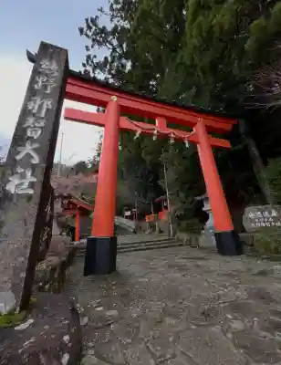 熊野那智大社(和歌山県)
