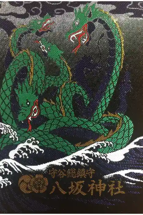 守谷総鎮守 八坂神社の御朱印帳