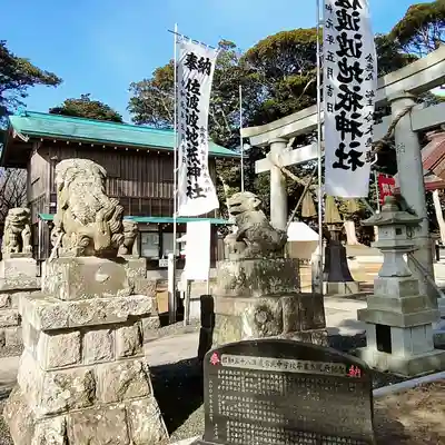 佐波波地祇神社の狛犬