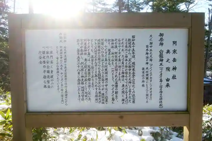 阿寒岳神社奥之院(北海道)