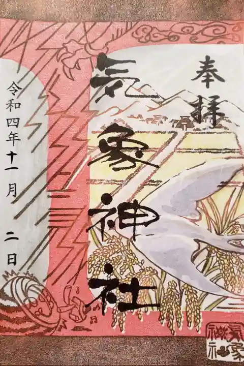 高円寺氷川神社の御朱印