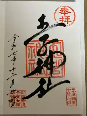 王子神社(東京都)