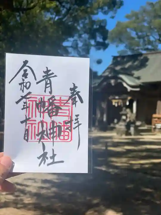 青幡神社(佐賀県)