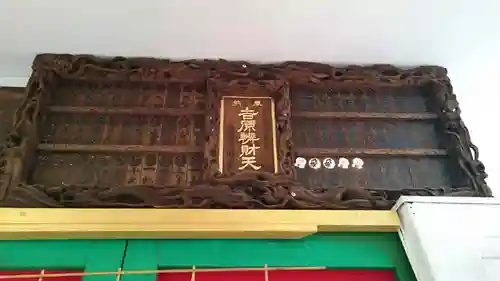 吉原弁財天本宮（吉原神社奥宮）のその他建物