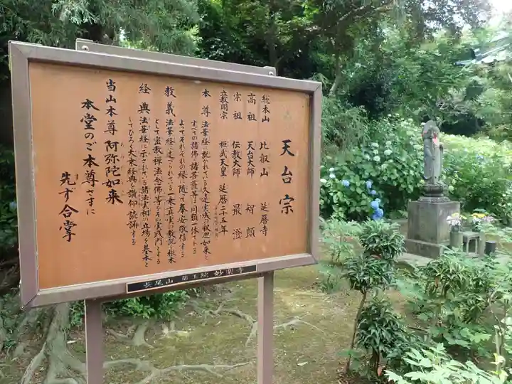 妙楽寺(神奈川県)