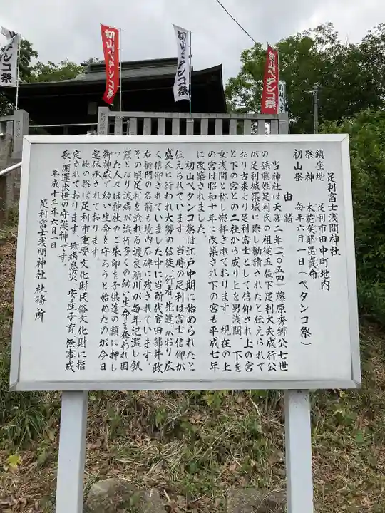 女浅間神社(栃木県)