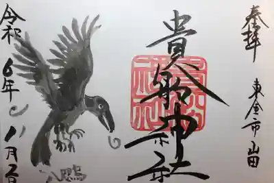 貴船神社(千葉県)