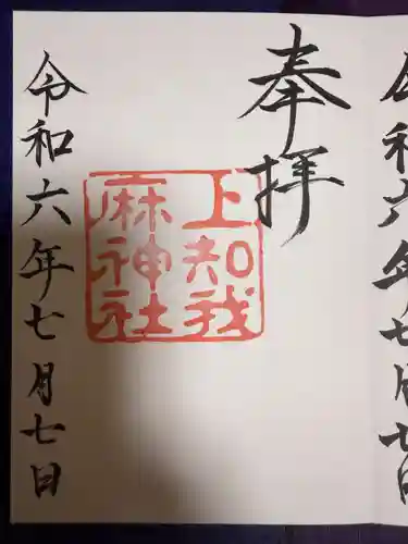 熱田神宮(愛知県)