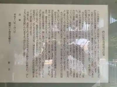 西山延命地蔵尊の歴史