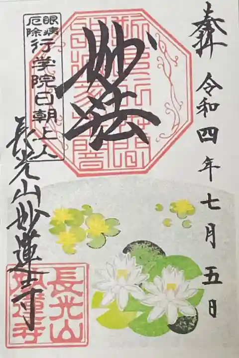 7月御朱印
水蓮