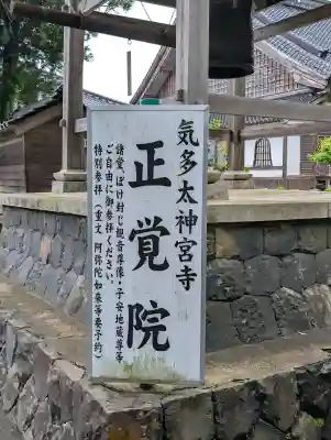 正覚院の{uncategorized: "未分類", other: "その他", undefined: "問題あり", building: "その他建物", grave: "お墓", sacred_gate: "鳥居", guardian: "狛犬", statue: "像", buddha: "仏像", history: "歴史", nature: "自然", garden: "庭園", animal: "動物", pagoda: "塔", temizu: "手水舎", mountain_gate: "山門・神門", sanctuary: "本殿・本堂", subordinate: "末社・摂社", art: "芸術", scenery: "景色", jizo: "地蔵", ema: "絵馬", goshuin: "御朱印", omikuji: "おみくじ", items: "授与品その他", amulet: "お守り", goshuincho: "御朱印帳", eats: "食事", festival: "お祭り", votive_dance: "神楽", shichigosan: "七五三参", wedding: "結婚式", experience: "体験その他", initially: "初詣", around: "周辺", anti_infection: "感染症対策"}