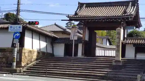  智積院の山門・神門