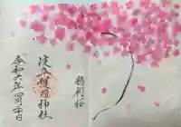 岐阜護國神社の御朱印