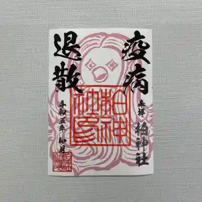 アマビエ 疫病退散を願って。