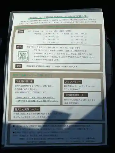 甚目寺(愛知県)