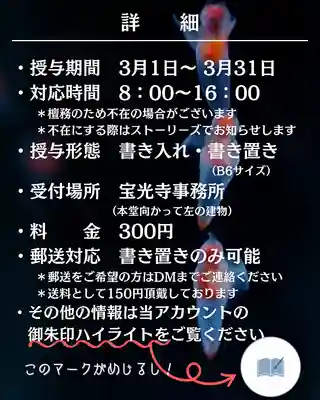 宝光寺(北海道)