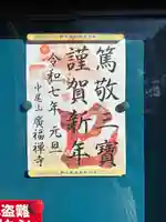 廣福禅寺(愛知県)