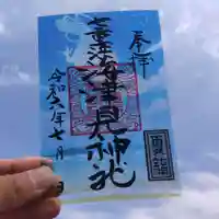 七重浜海津見神社(北海道)