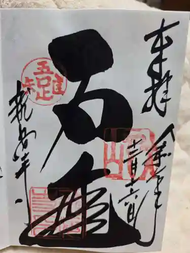 龍安寺の御朱印