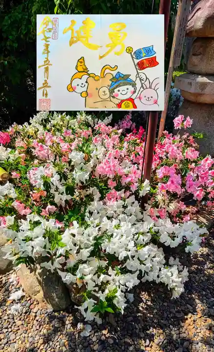 菊田神社の御朱印