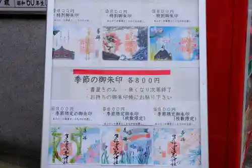 多治速比売神社の御朱印
