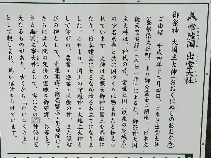 常陸国出雲大社の歴史