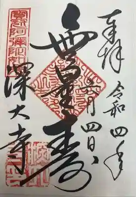 深大寺(東京都)