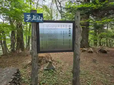 小御嶽神社(山梨県)