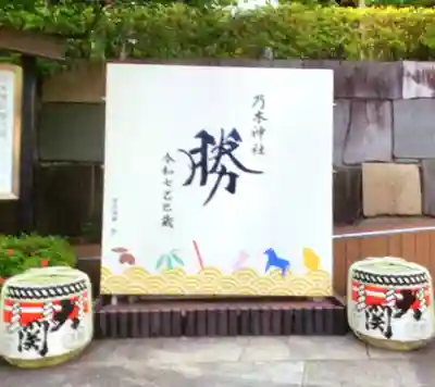 乃木神社(東京都)