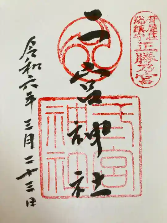 二宮神社(兵庫県)