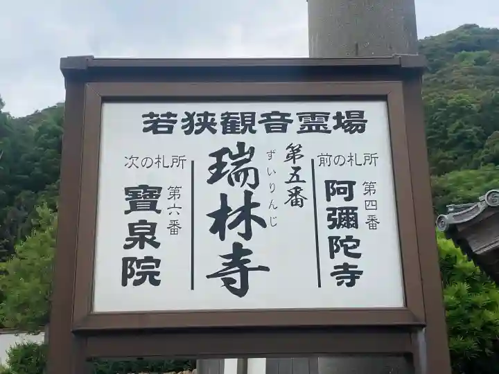 瑞林寺(福井県)