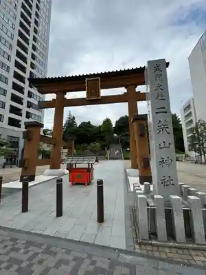 宇都宮二荒山神社(栃木県)