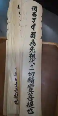 眞久寺(北海道)