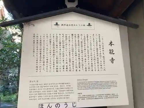 本能寺の歴史