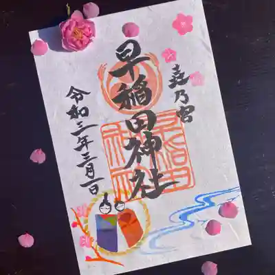 三月月次祭限定御朱印