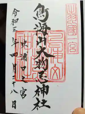 御朱印。
建物と同じくとても気高い印象を受けます。
強い志をもって向き合うべき神社なのだと御朱印からも感じられました。