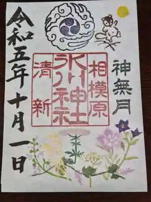 相模原氷川神社(神奈川県)