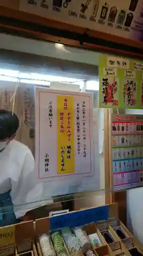 小網神社のその他建物