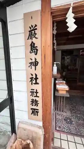 函館厳島神社のその他建物