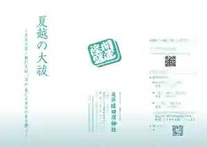 尾張猿田彦神社のお祭り(2020年06月01日(月) 10時55分50秒投稿)