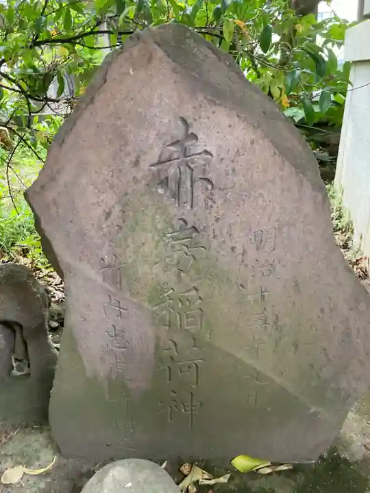 青山熊野神社(東京都)