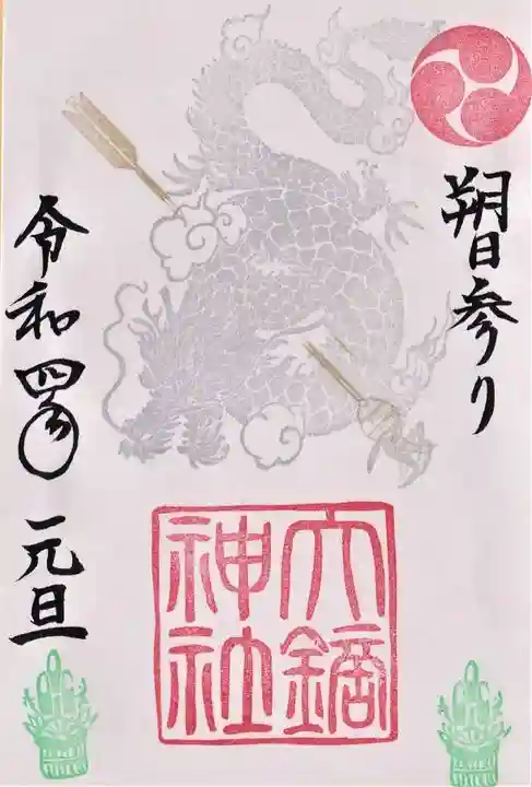 大鏑神社の御朱印