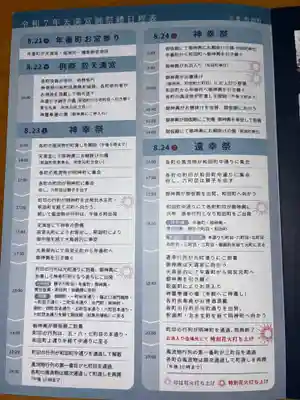 那珂湊天満宮(茨城県)