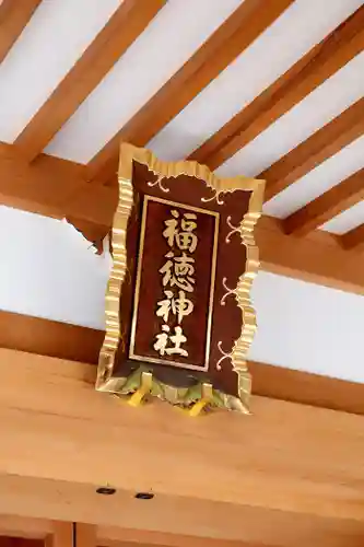 福徳神社（芽吹稲荷）(東京都)